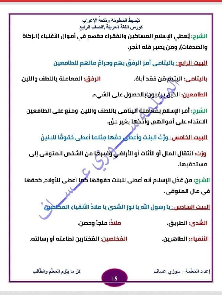 MTc1OTA0MQ676719 بالصور شرح قصيدة مولد الهادي للصف الرابع الفصل الاول 2022